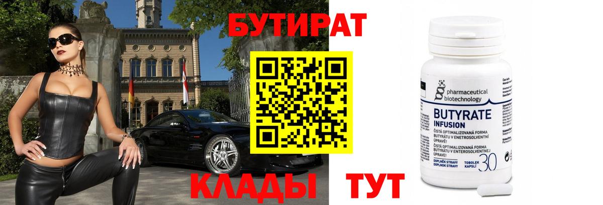 Бутират бутик  Бутират  Озёры  Вход с VPN 