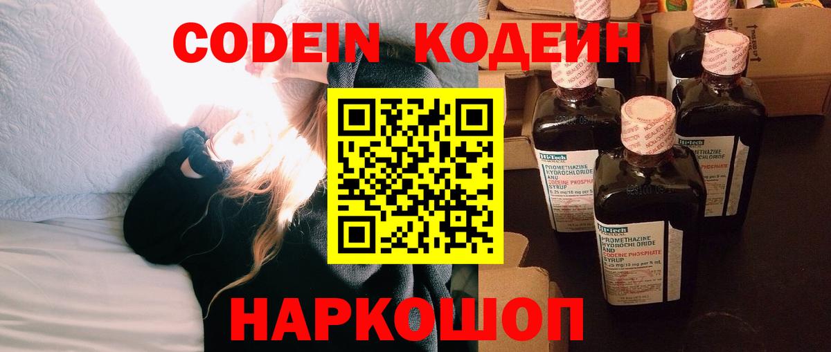 Озёры  Кодеиновый сироп Lean напиток Lean (лин)  Вход с VPN  Кодеин Purple Drank 