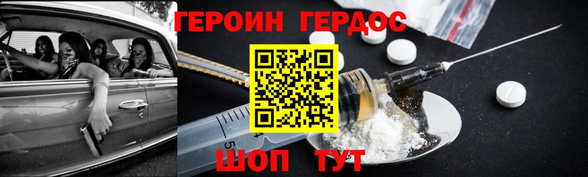 Героин Heroin  Вход с VPN  Озёры 
